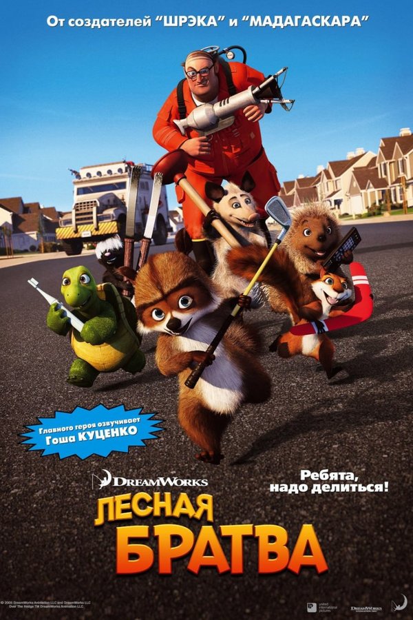 Лесная братва қазақша