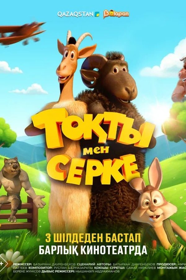 Тоқты мен серке қазақша постер