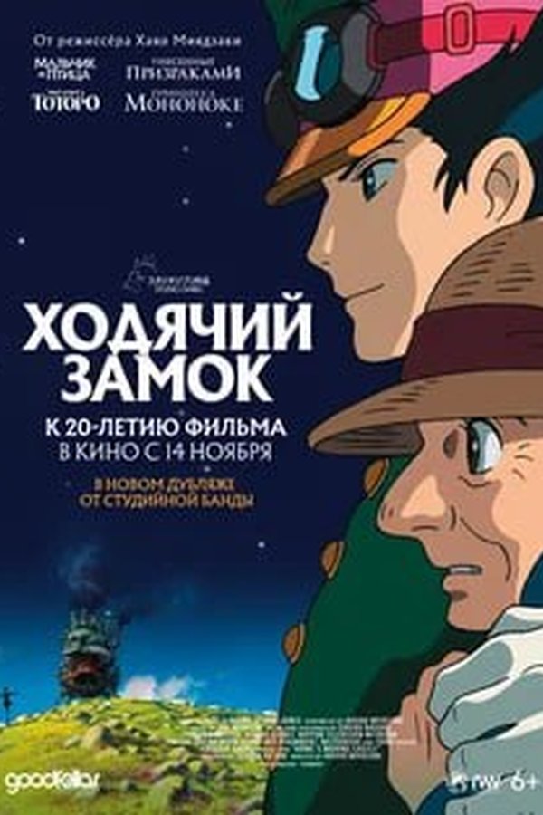 Ходячий замок қазақша постер