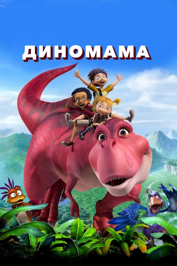 Диномама қазақша постер