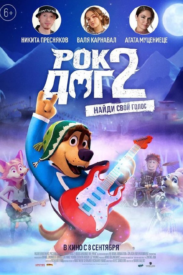 Рок Дог 2 қазақша постер