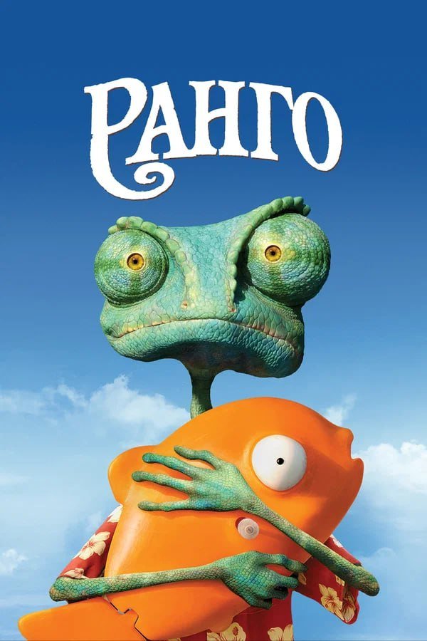 Ранго қазақша постер